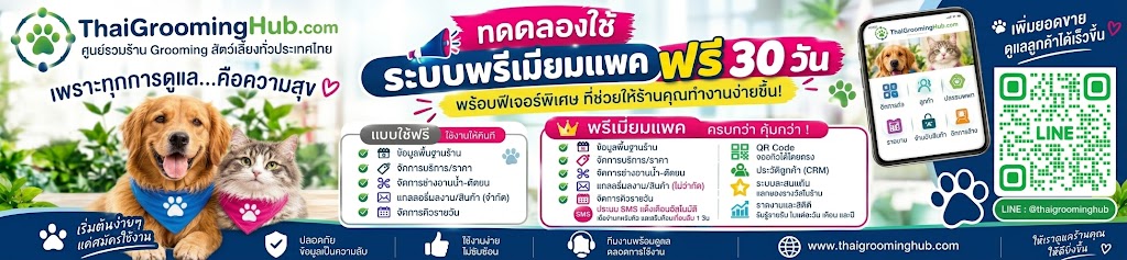 เปิดร้านของคุณบน ThaiGroomingHub เพิ่มลูกค้าใหม่ จัดการคิวอัจฉริยะ2